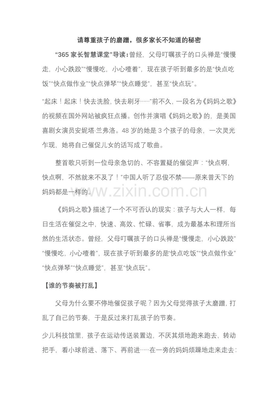 家教育儿：请尊重孩子的磨蹭.doc_第1页