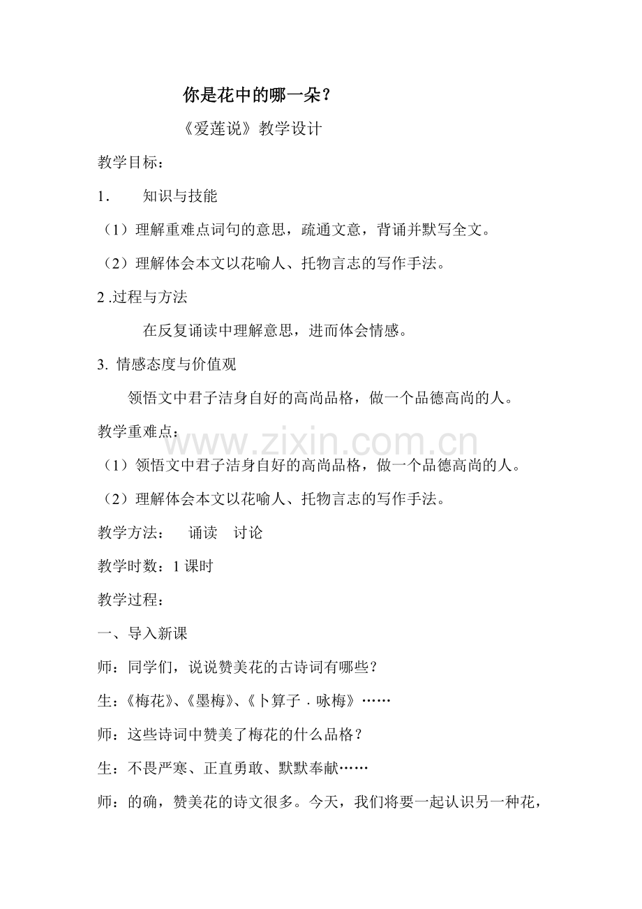 你是花中的哪一朵.doc_第1页