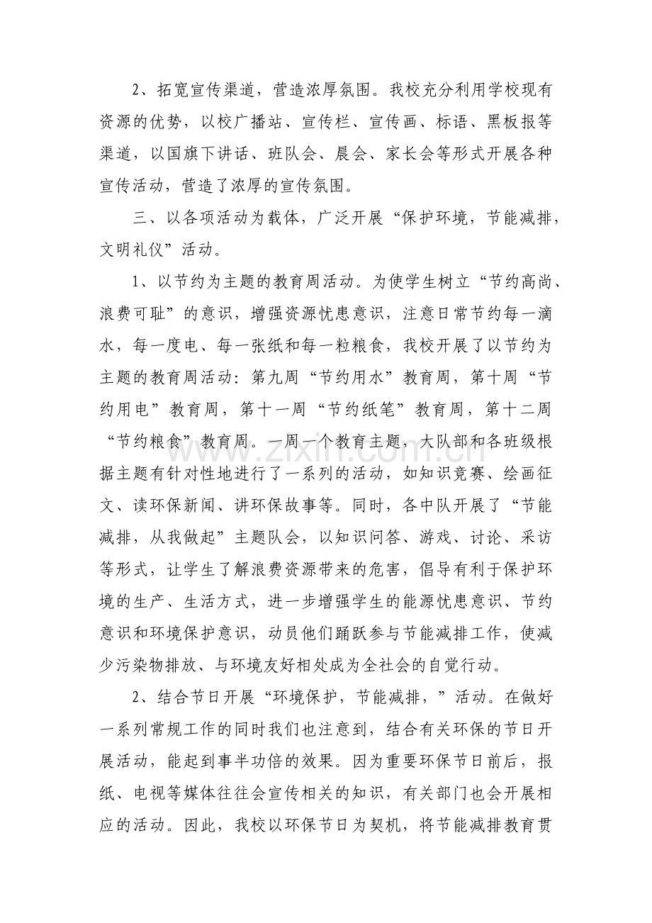 生态文明宣传比赛总结(通用4篇).pdf_第2页