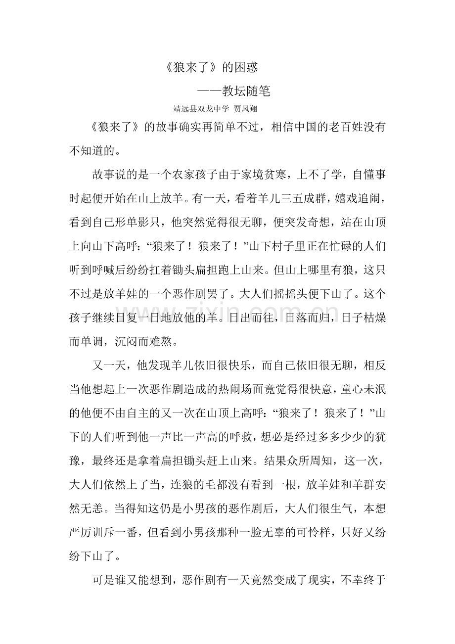 狼来了的困惑.doc_第1页