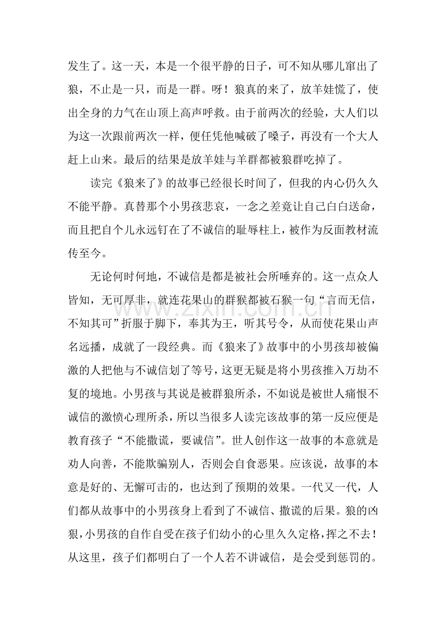 狼来了的困惑.doc_第2页