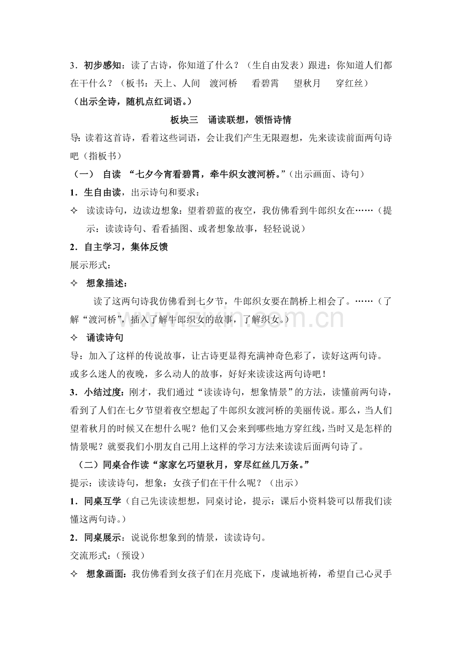 虞姬娜：古诗两首.doc_第2页
