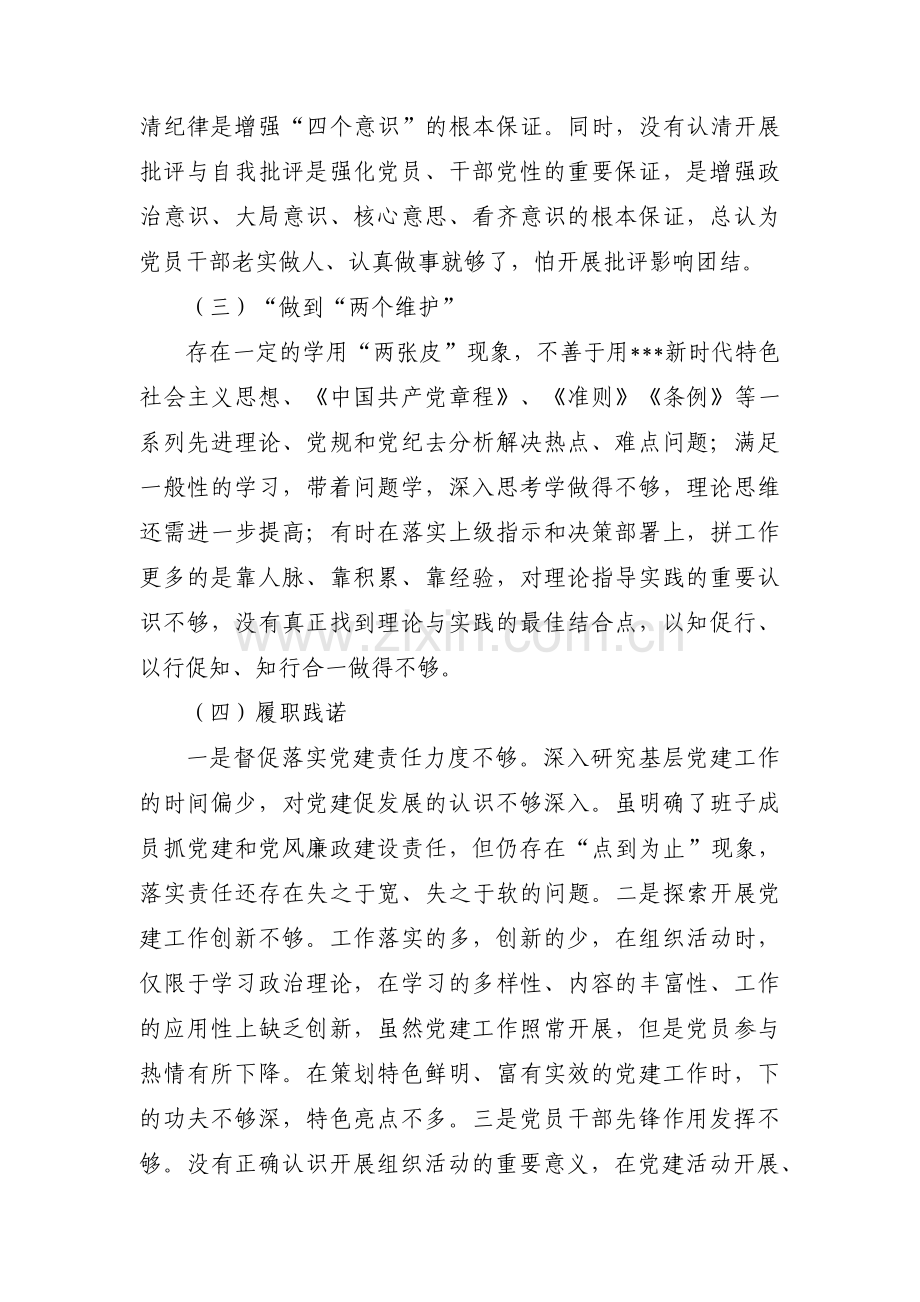 对照入党誓词查找在政治、思想、学习、工作、能力、作风等方面【八篇】.pdf_第2页