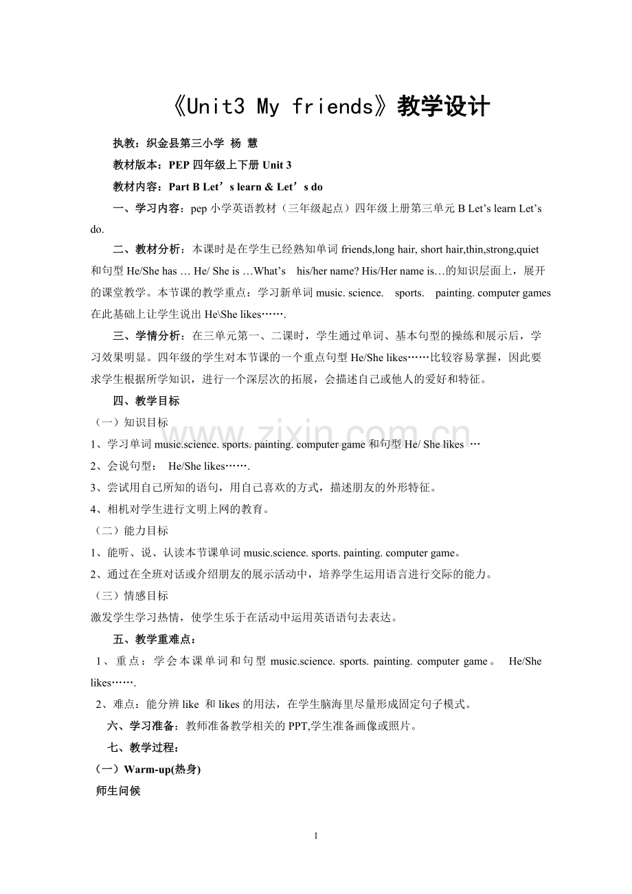 织金县第三小学杨慧教学设计四年级上册第三单元BLet’slearnLet’sdo.doc_第1页