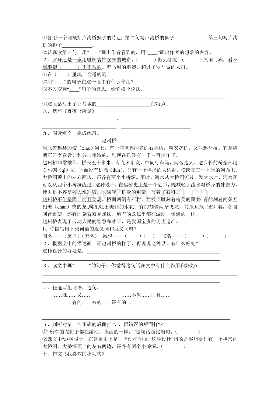 三年级语文上册第四单元试卷(人教版).doc_第2页