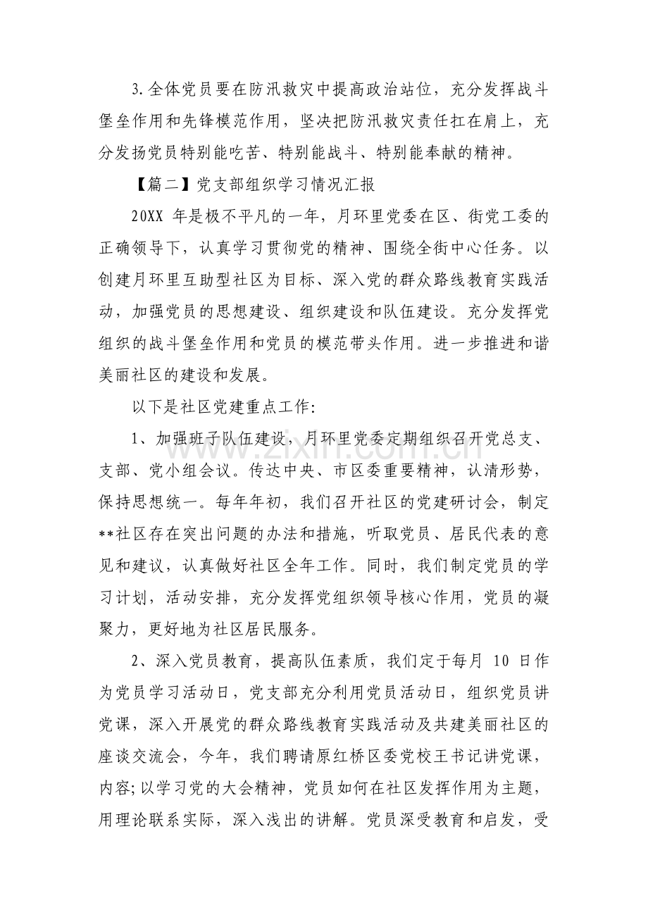 关于党支部组织学习情况汇报【六篇】.pdf_第2页