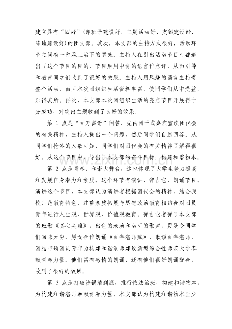 关于团支书生活会汇报【三篇】.pdf_第2页