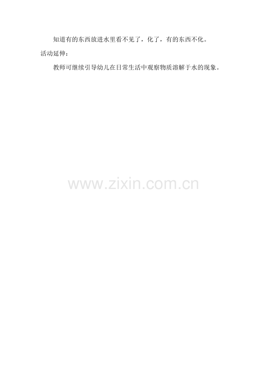 科学活动：试一试.doc_第2页