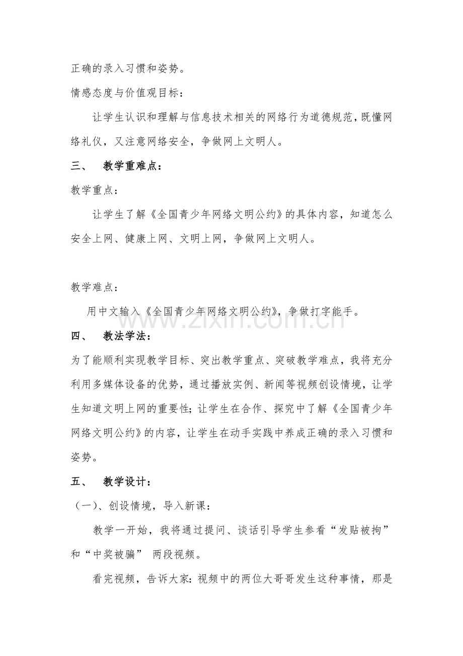 《网上文明人》教学案例.doc_第2页