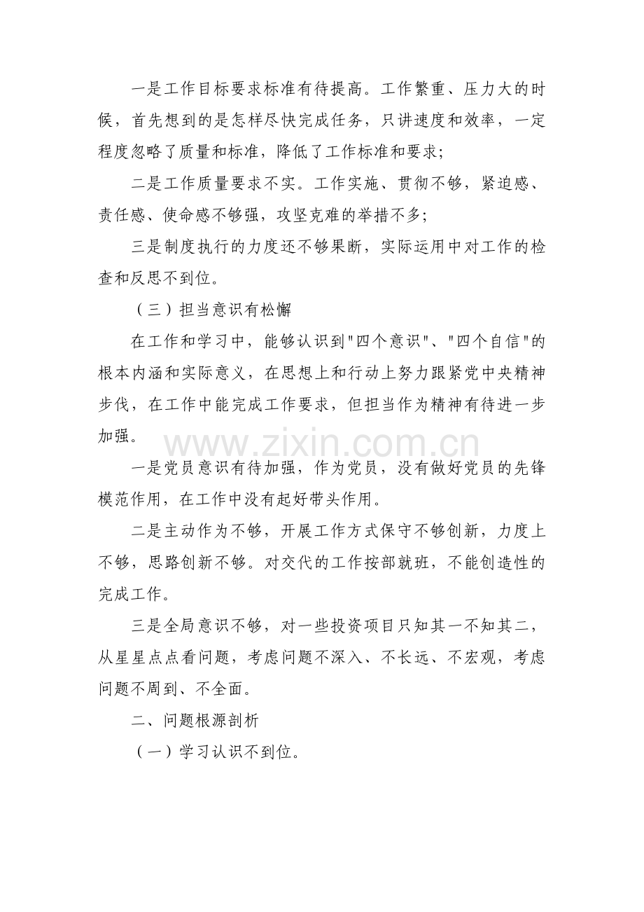 党员先锋模范作用发挥不够整改措施范文(6篇).pdf_第2页