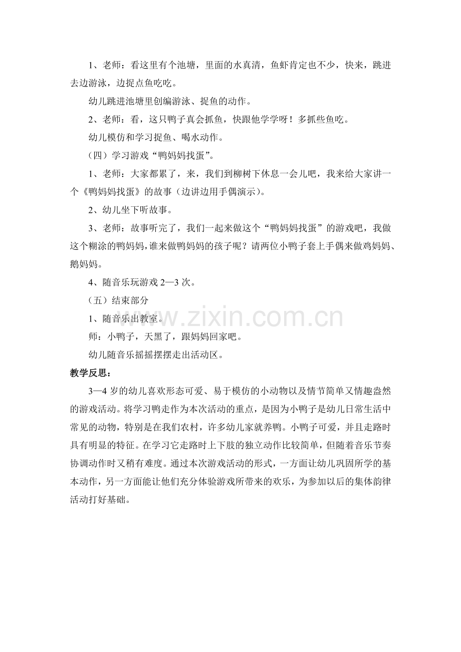 小班韵律：鸭妈妈找蛋.doc_第2页
