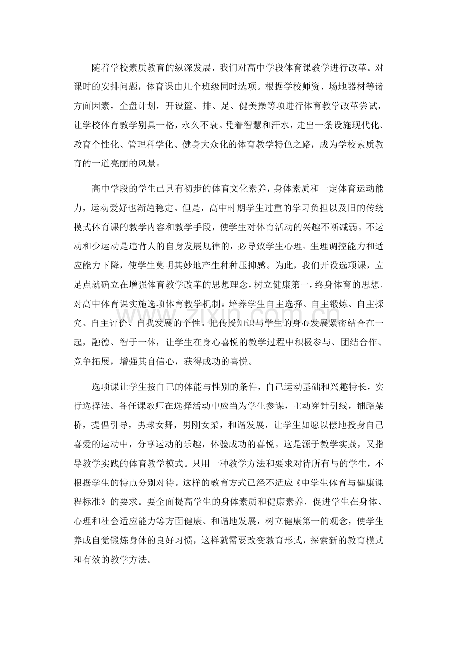 新课程背景下通过分层教学深化体育选项课的实验研究--健美操结题报告.doc_第2页