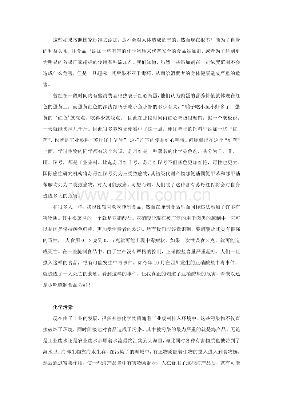 化学与食品安全问题.docx_第2页