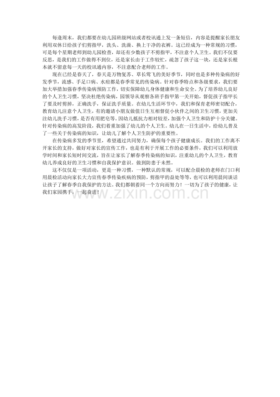 生活活动：剪指甲带来的反思.doc_第1页