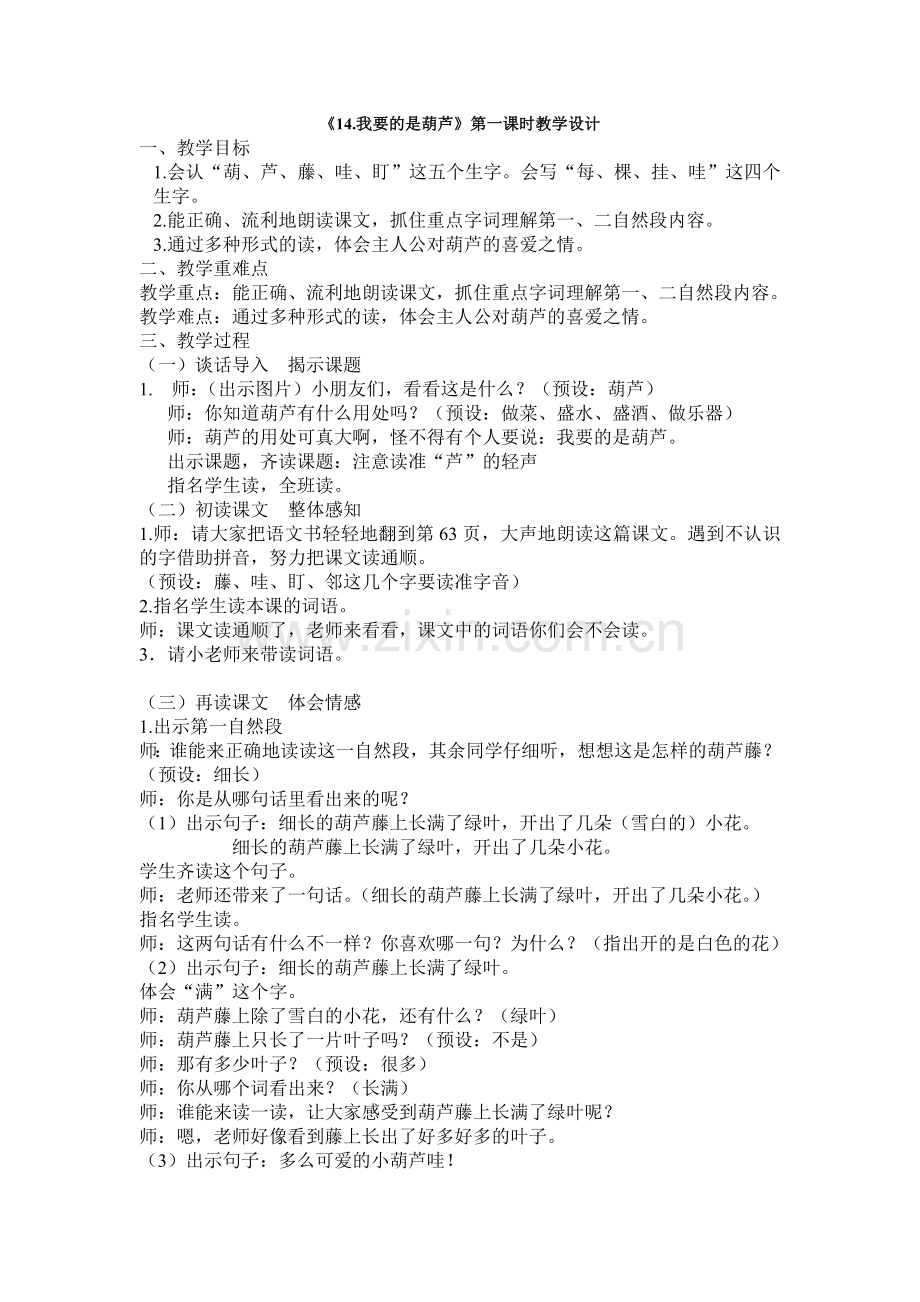 教案我要的是葫芦.doc_第1页