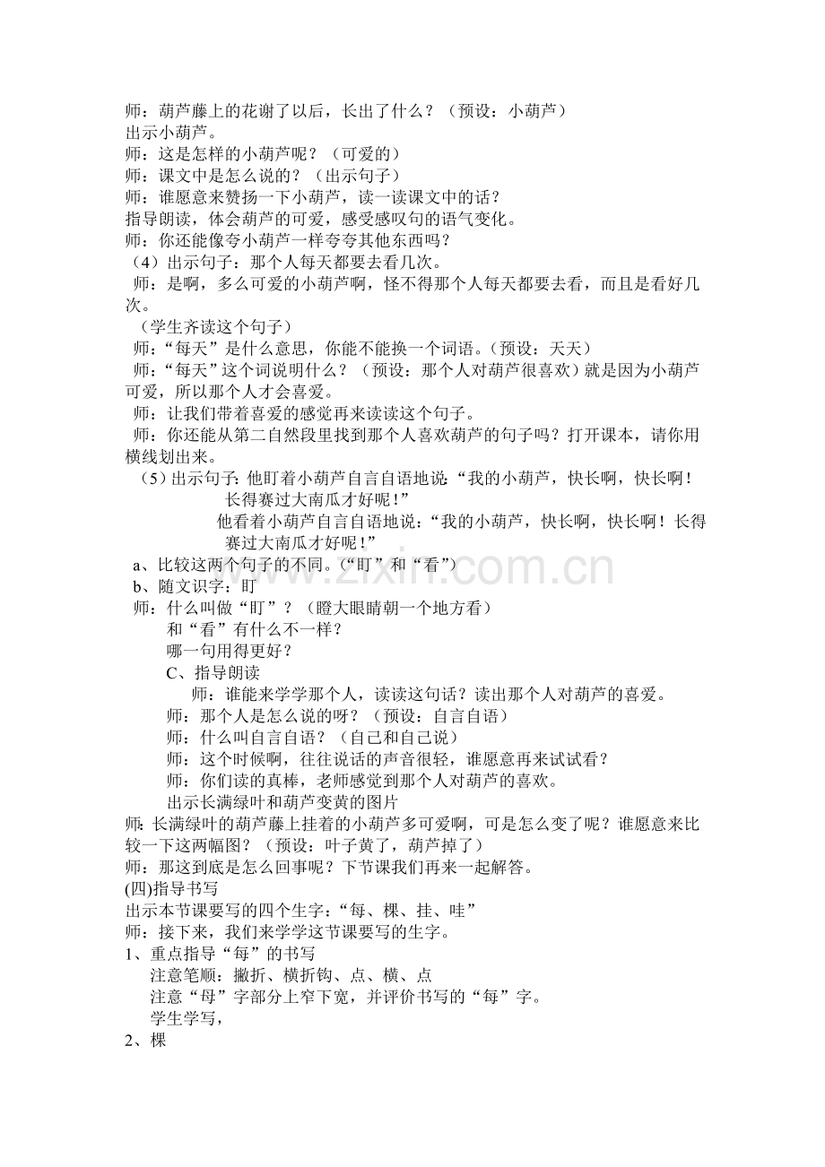 教案我要的是葫芦.doc_第2页