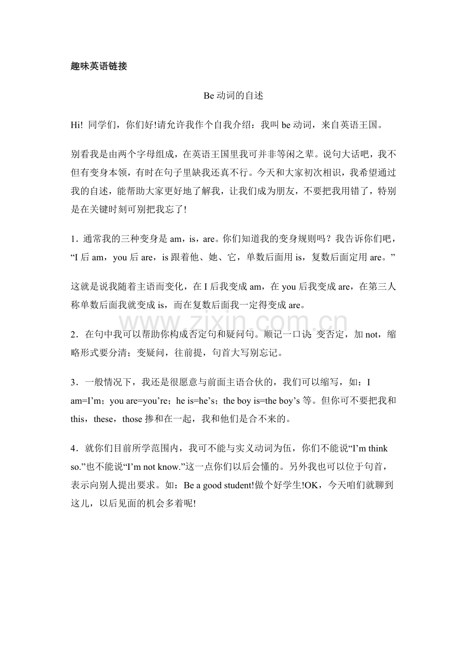 趣味英语链接.doc_第1页