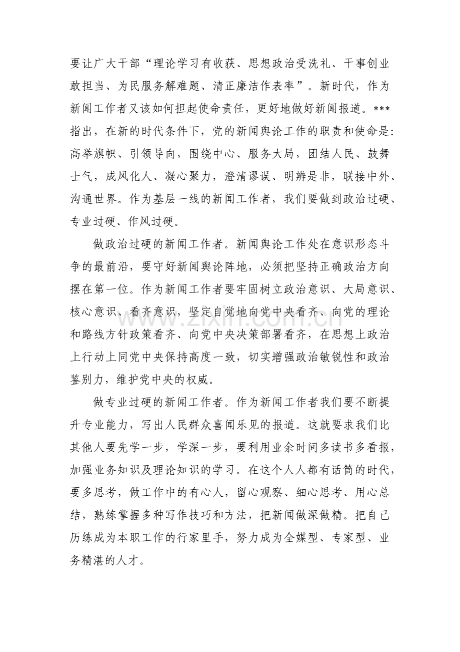 预备党员主题教育认识和理解范文六篇.pdf_第2页