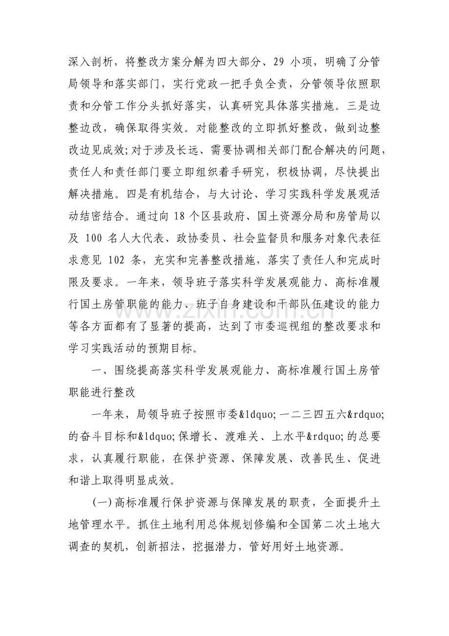 巡察工作中期调研督导情况的汇报【13篇】.pdf_第2页