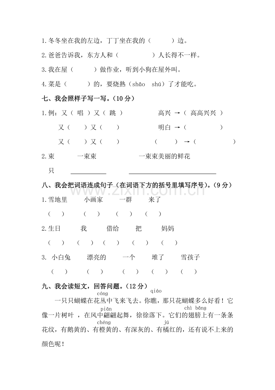 人教版小学语文一年级上册第八单元测试卷.doc_第2页