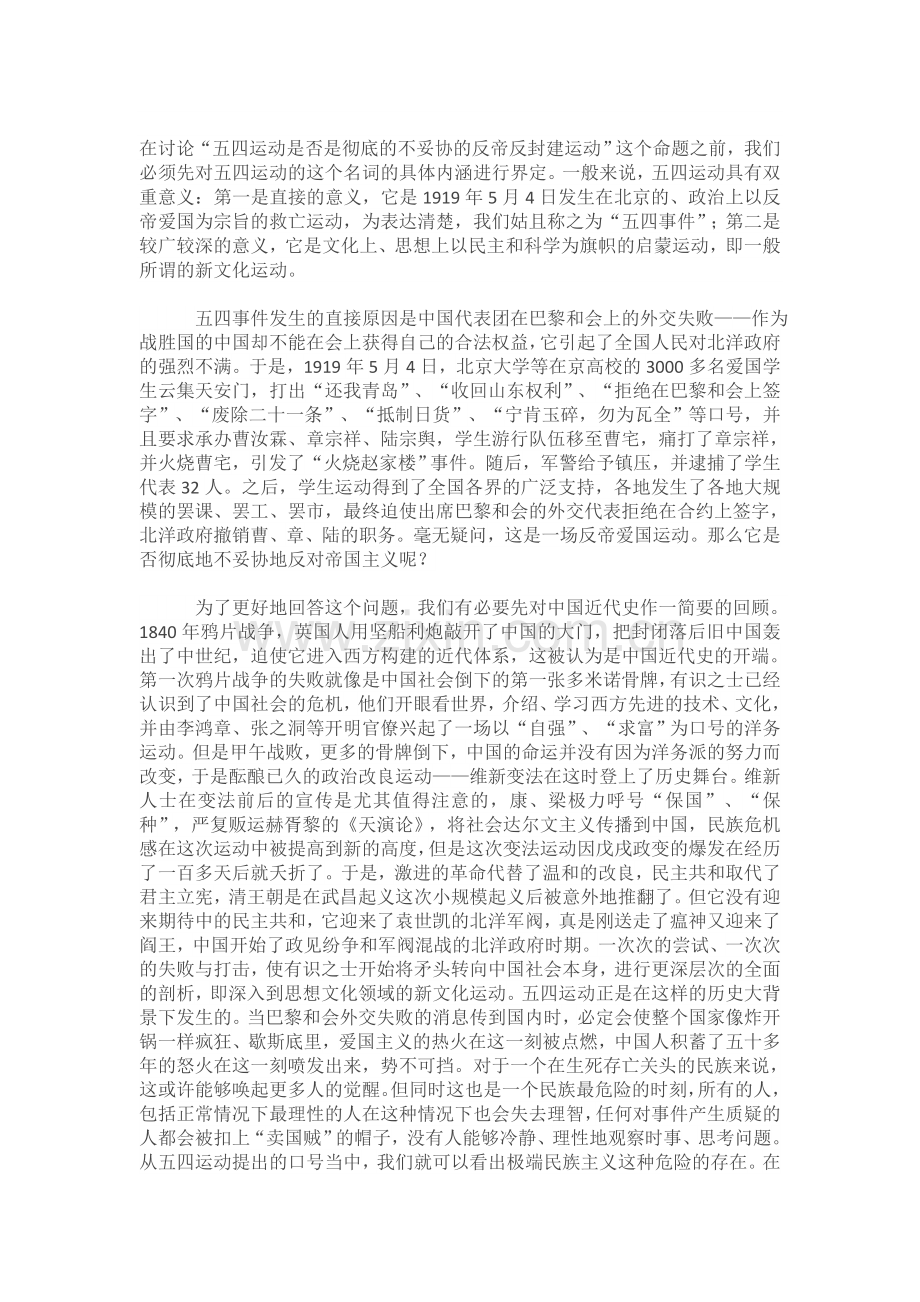 驳五四运动是一场彻底的反帝反封建的运动.doc_第1页