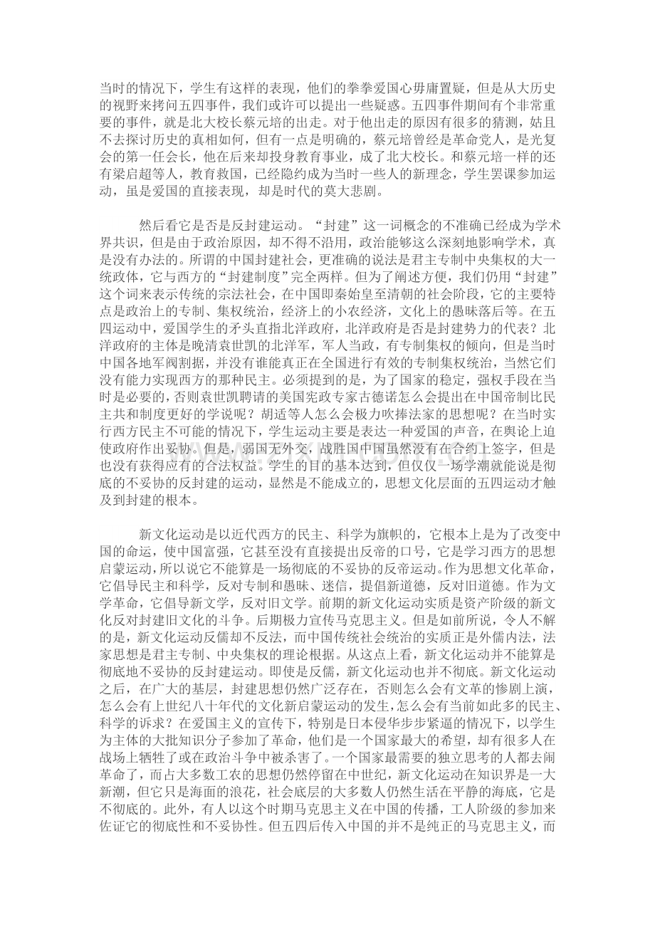 驳五四运动是一场彻底的反帝反封建的运动.doc_第2页