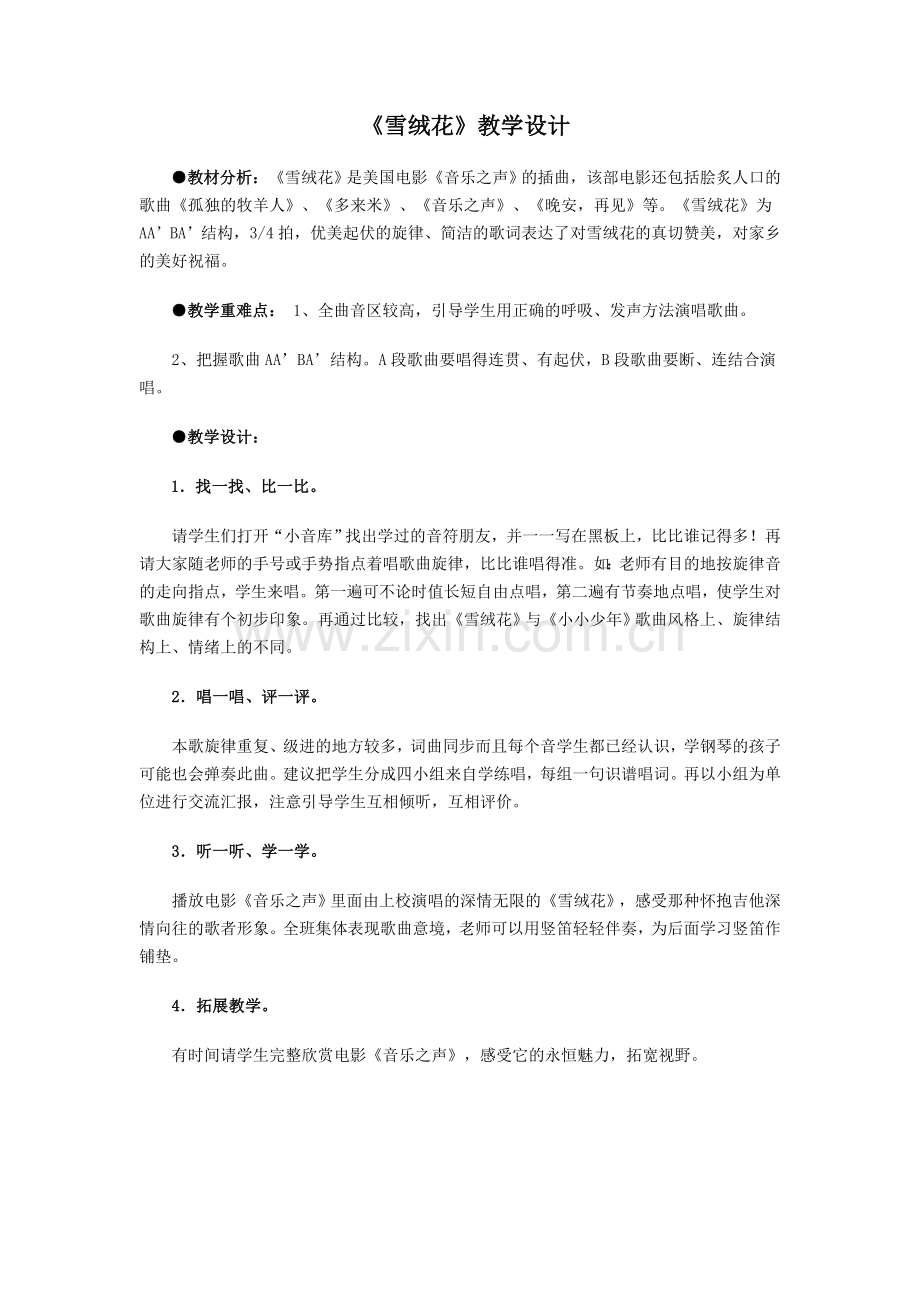 公开课教学设计.doc_第1页