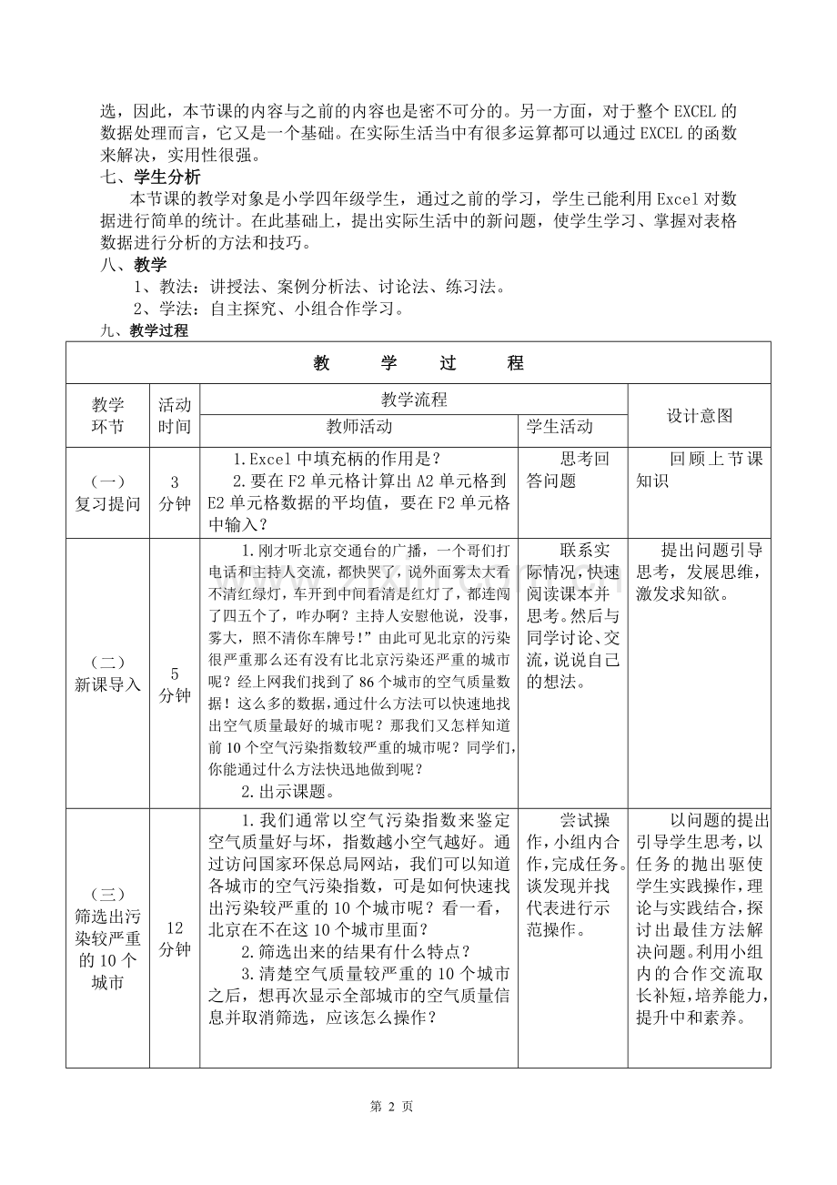 《选出空气质量最佳城市》.doc_第2页