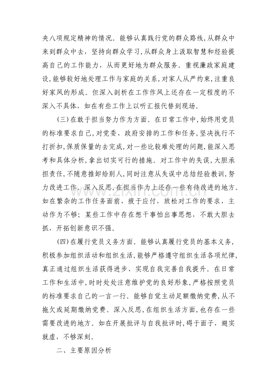 以案促改个人剖析材料及整改措施(通用6篇).pdf_第2页