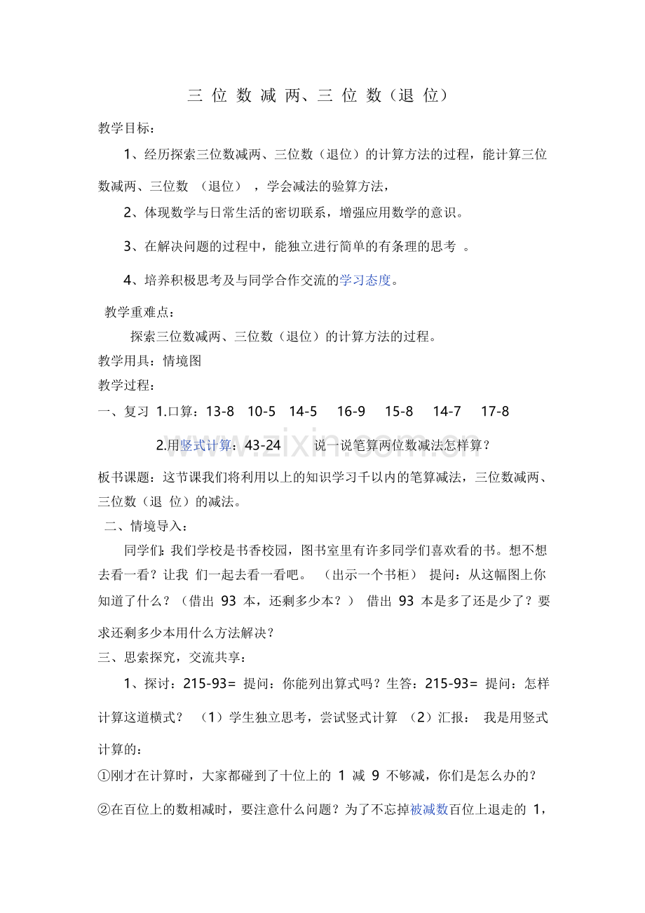 三位数减两位数.doc_第1页