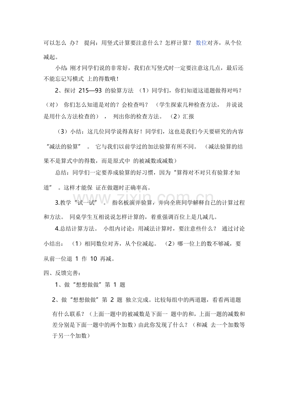 三位数减两位数.doc_第2页