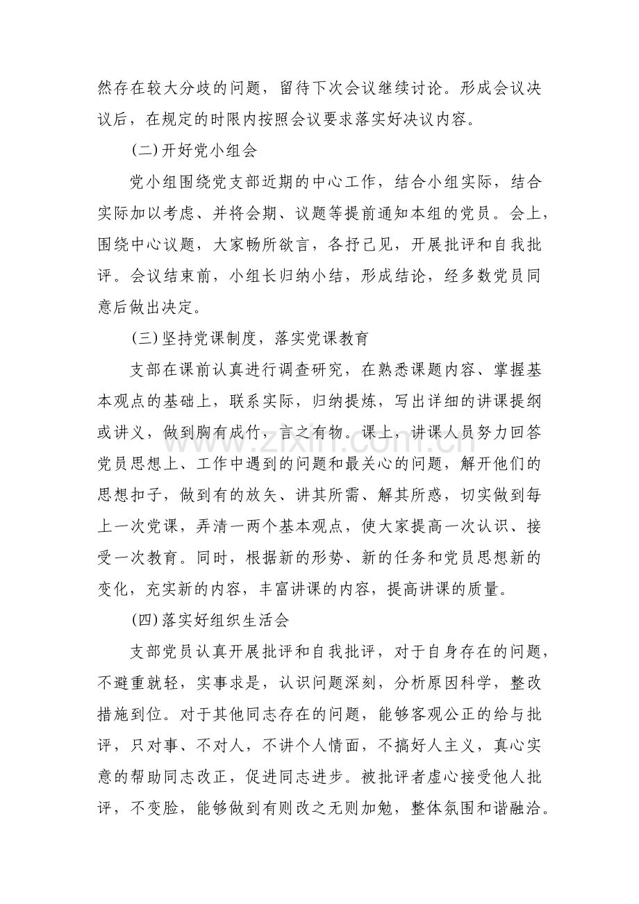 党员组织生活会自查报告范文(通用4篇).pdf_第2页