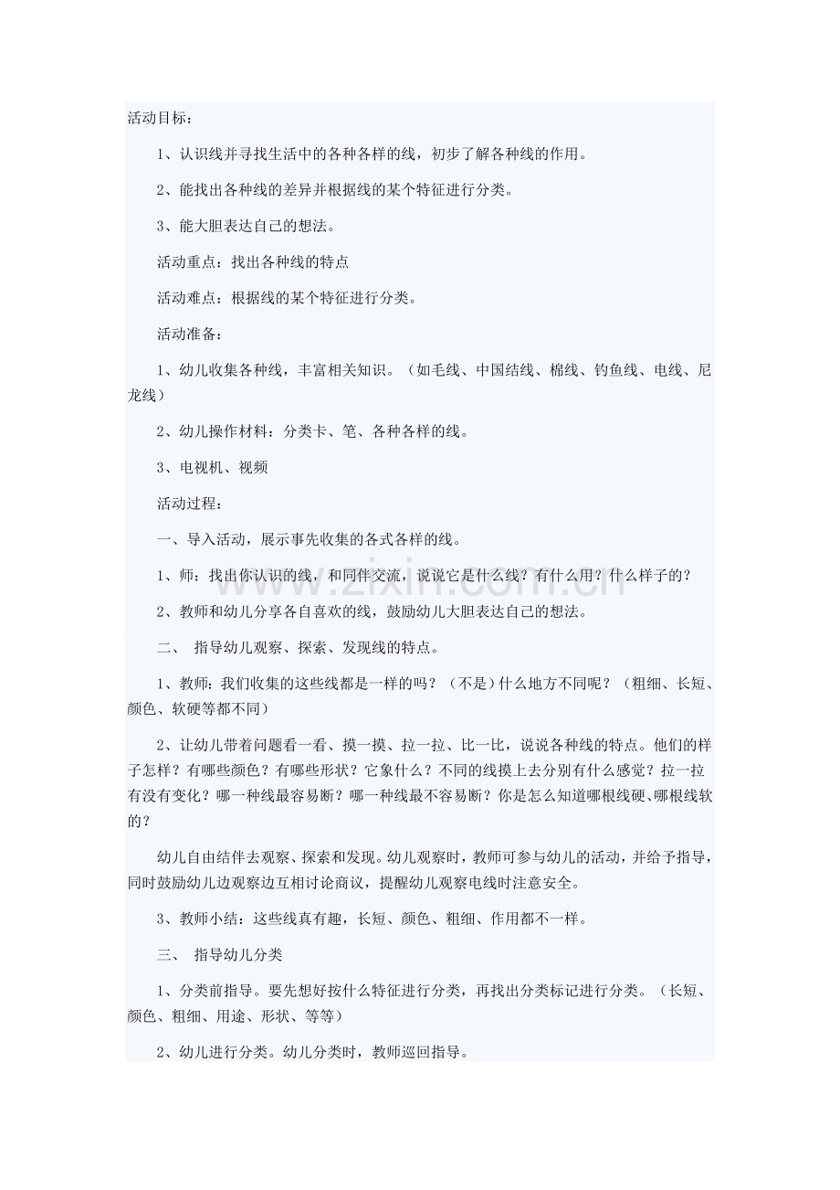 带孩子进入线的世界.docx_第1页