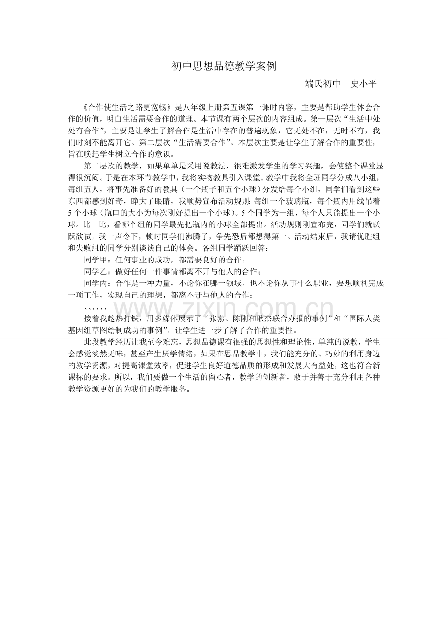 端氏初中教学案例.doc_第1页
