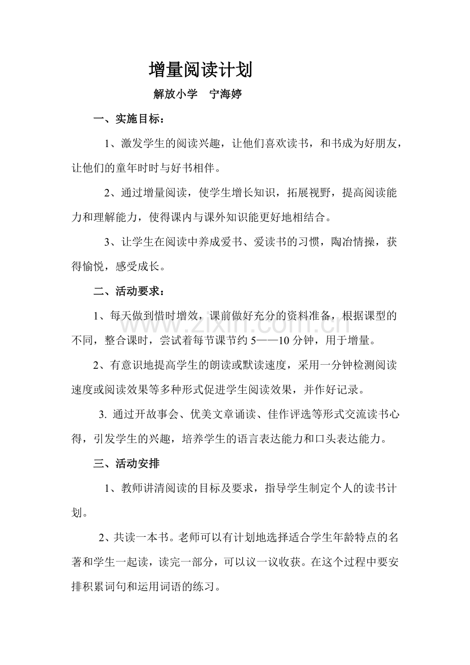 增量阅读计划.doc_第1页
