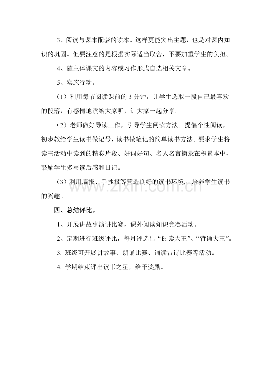 增量阅读计划.doc_第2页