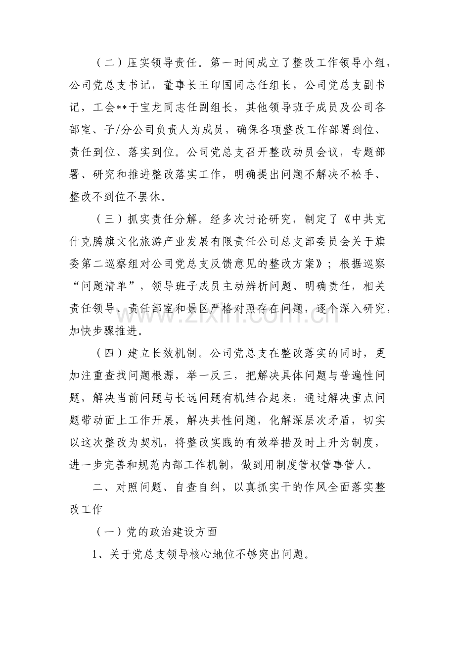 个人巡察整改自查报告范文三篇.pdf_第2页