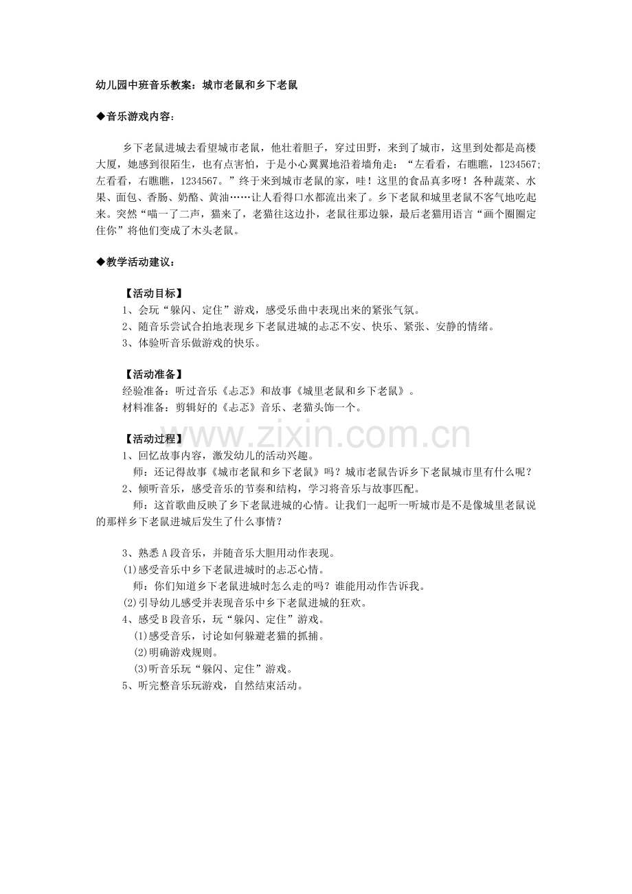 城市老鼠和乡下老鼠.doc_第1页