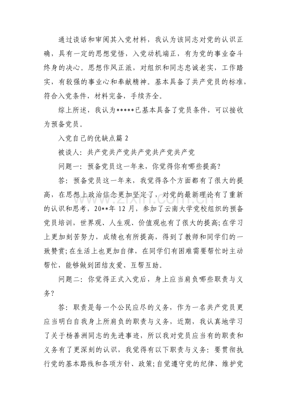 入党自己的优缺点范文(通用3篇).pdf_第2页
