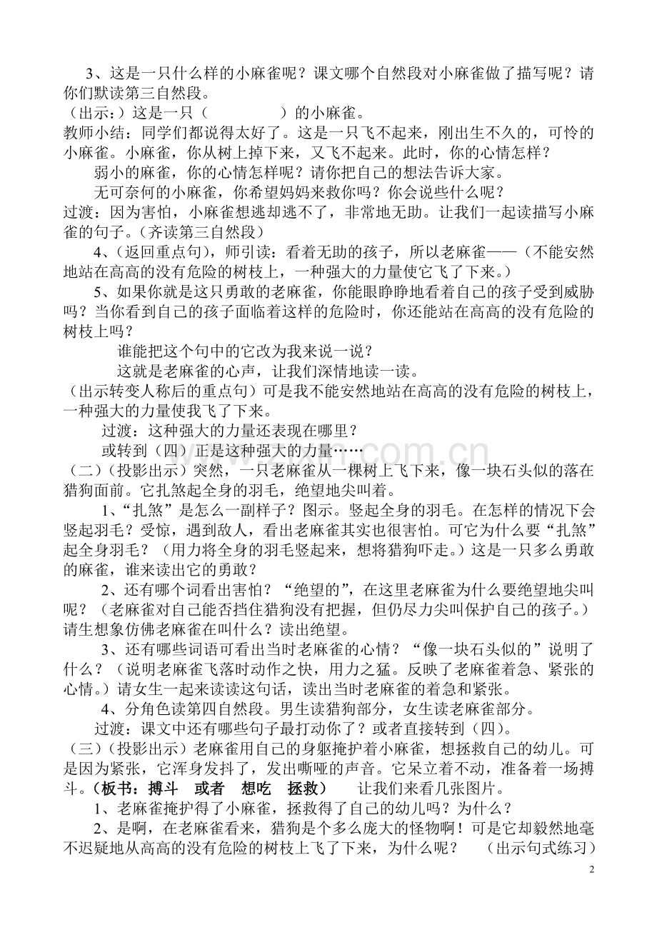 整理的麻雀教案.doc_第2页