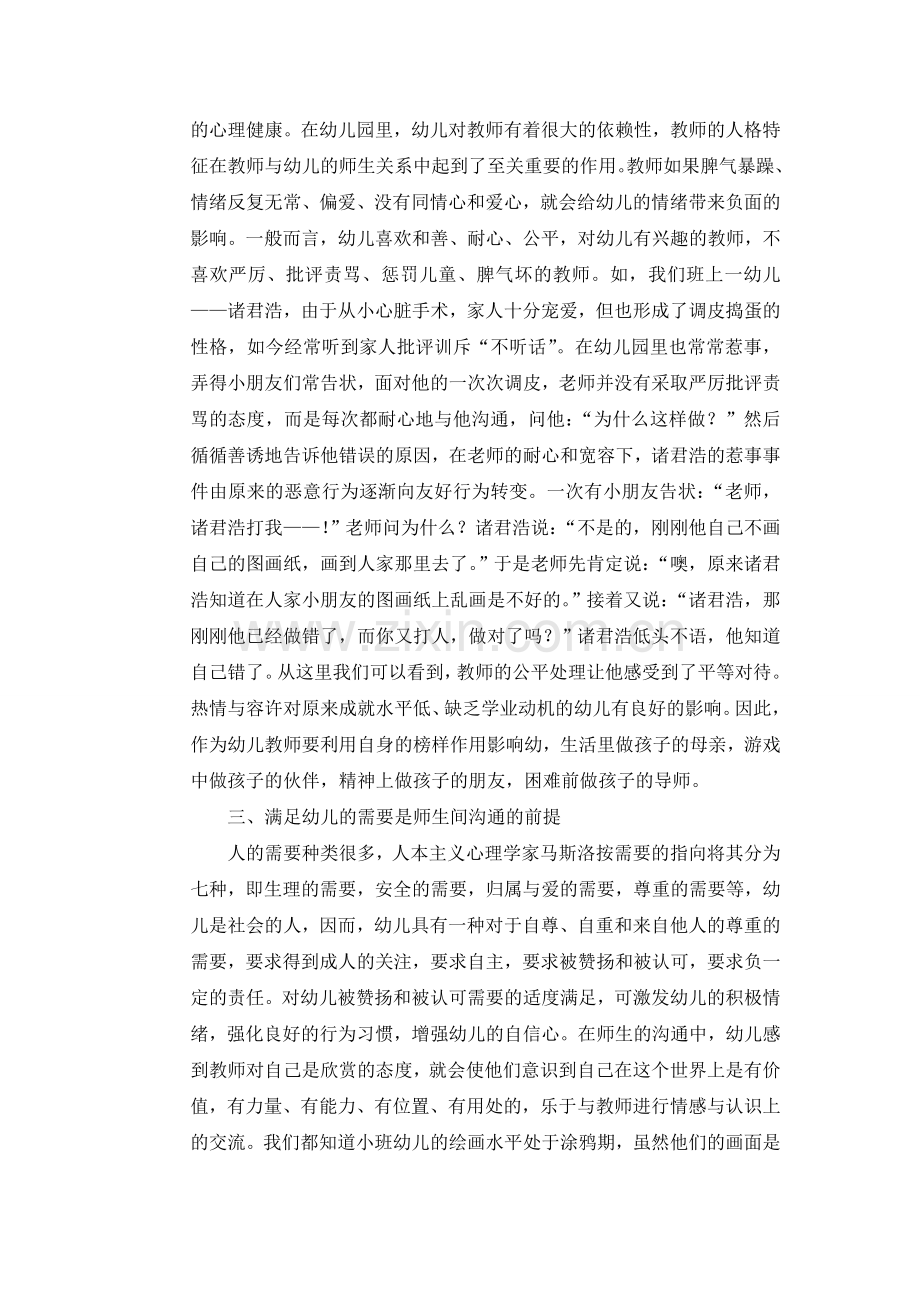 浅析幼儿园师生间的沟通.doc_第2页