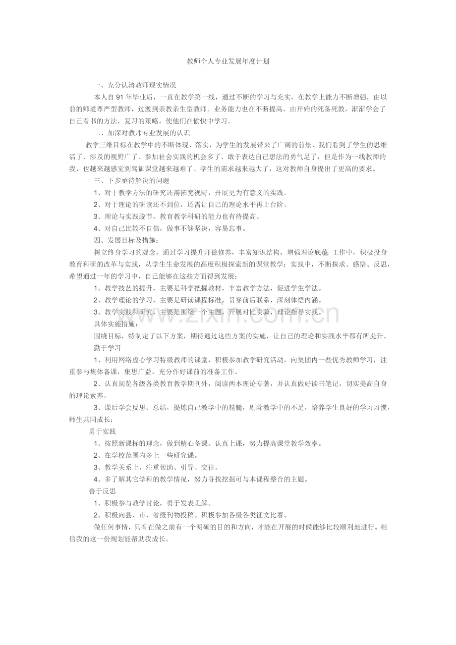 一年发展计划.docx_第1页