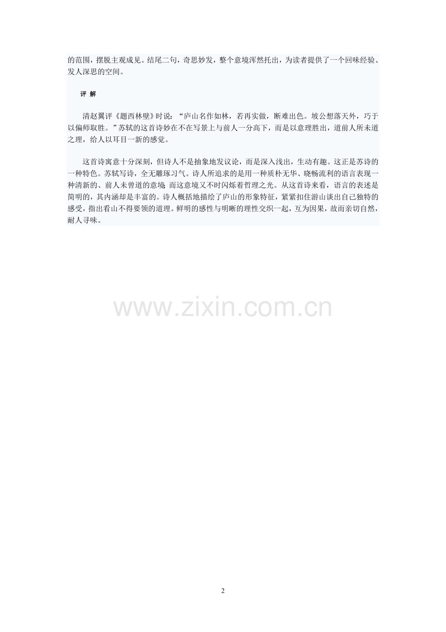 苏轼-题西林壁.doc_第2页