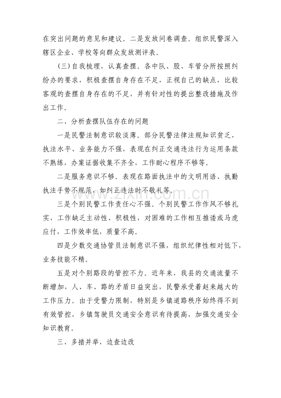 辅警协警年度工作总结(通用3篇).pdf_第2页