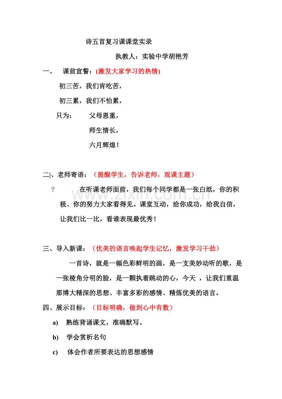 诗五首复习课课堂实录.doc_第1页
