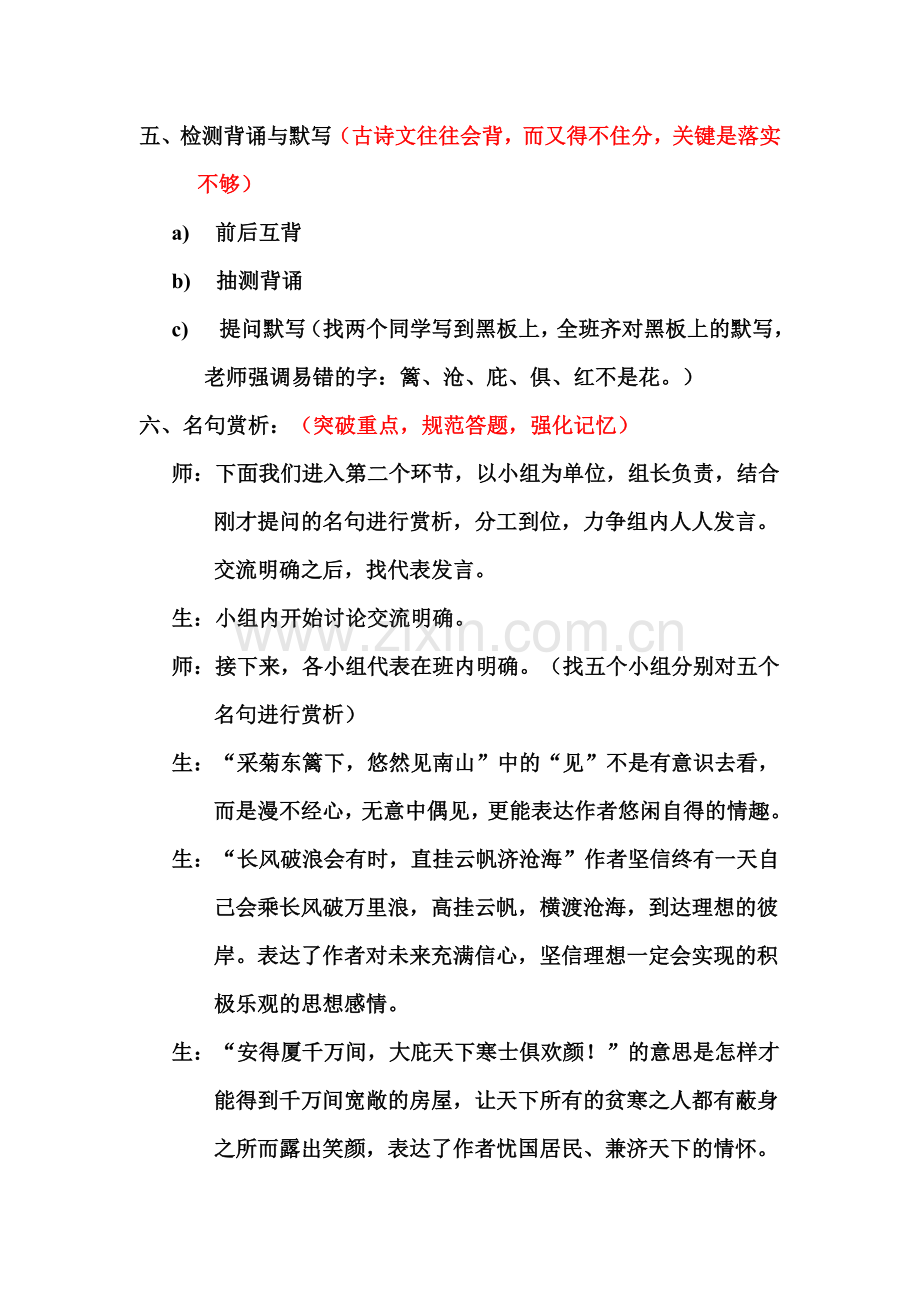 诗五首复习课课堂实录.doc_第2页