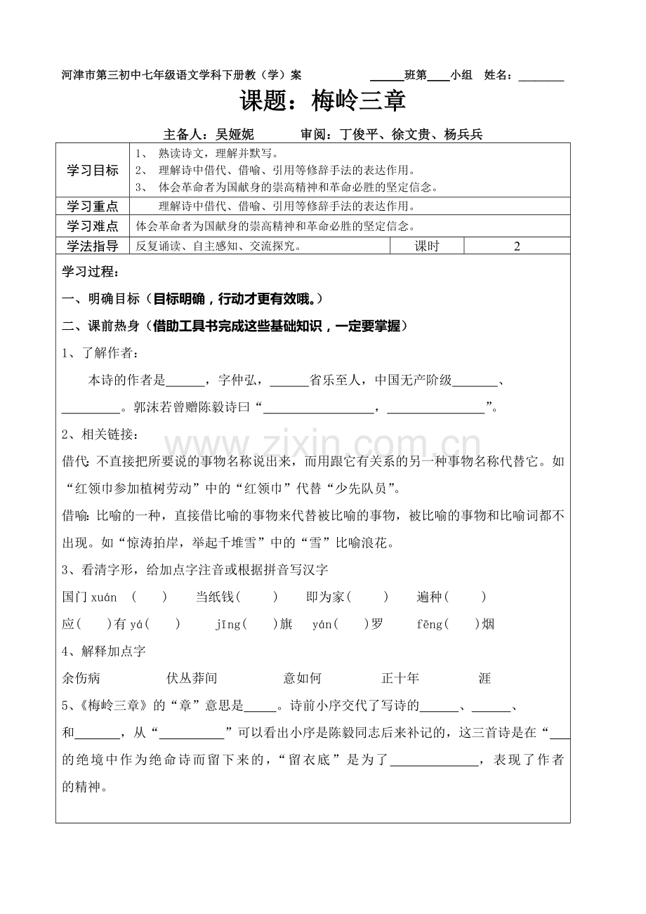 梅岭三章学案.doc_第1页