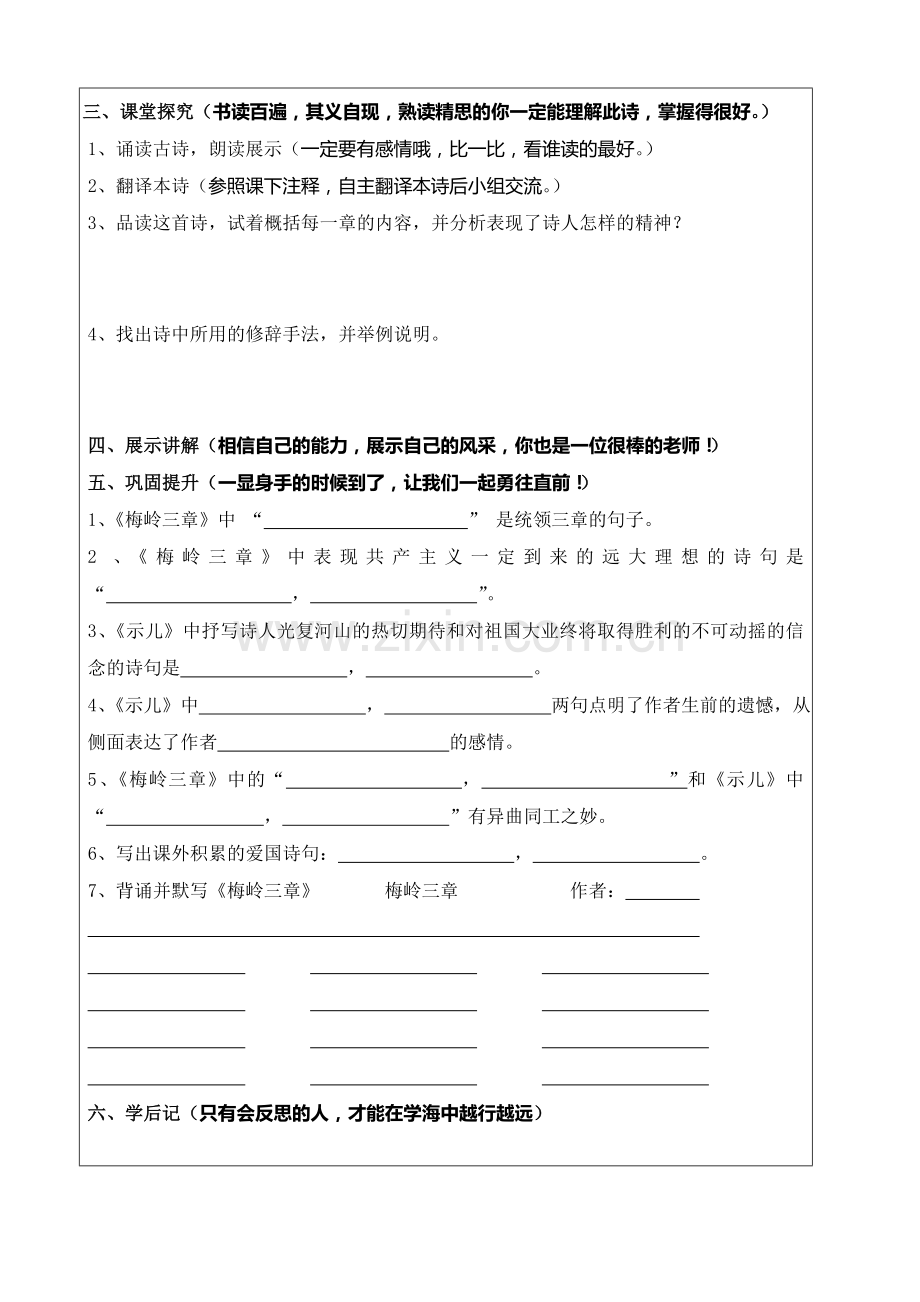 梅岭三章学案.doc_第2页