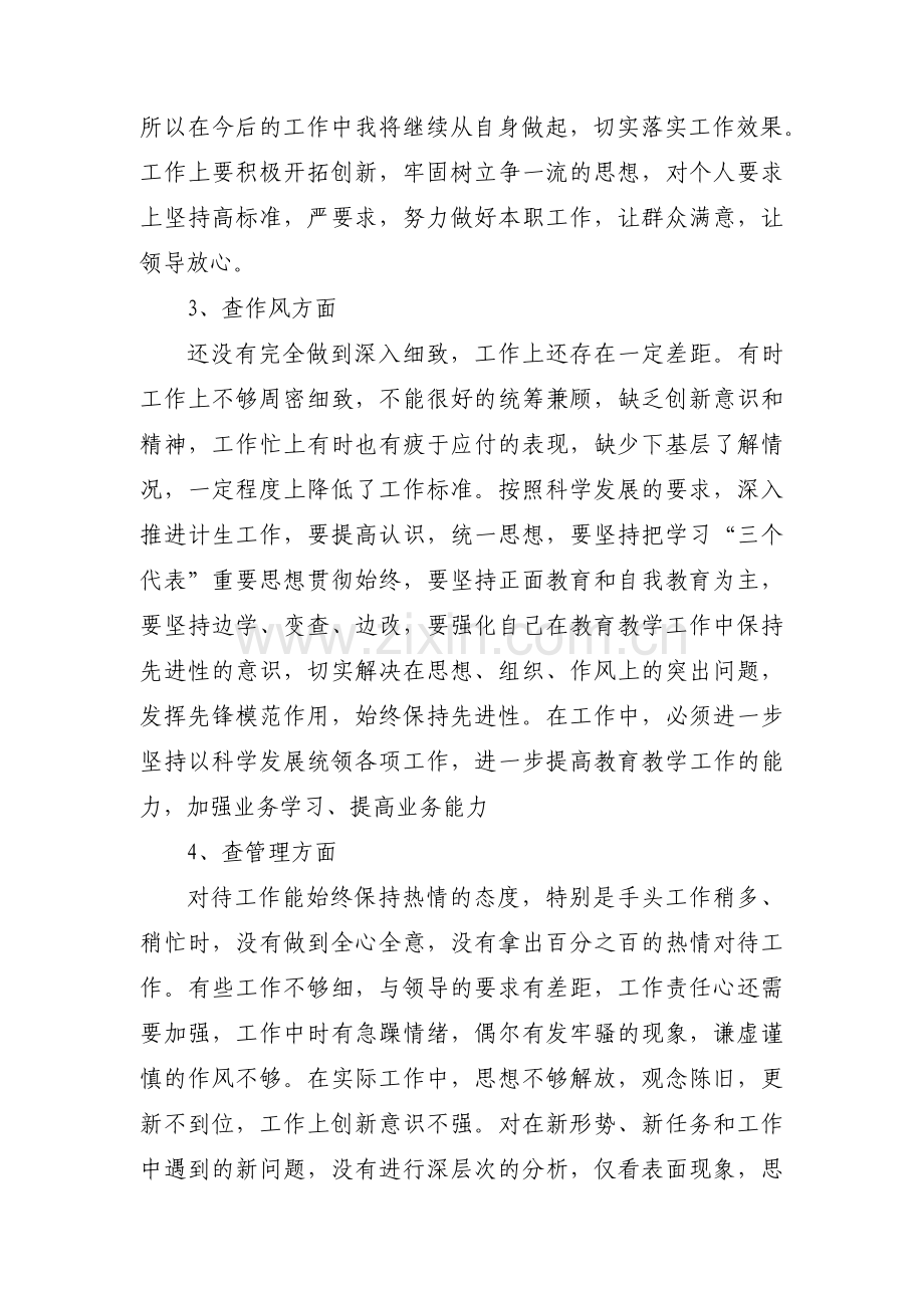 党支部组织生活会五查五学问题3篇.pdf_第2页