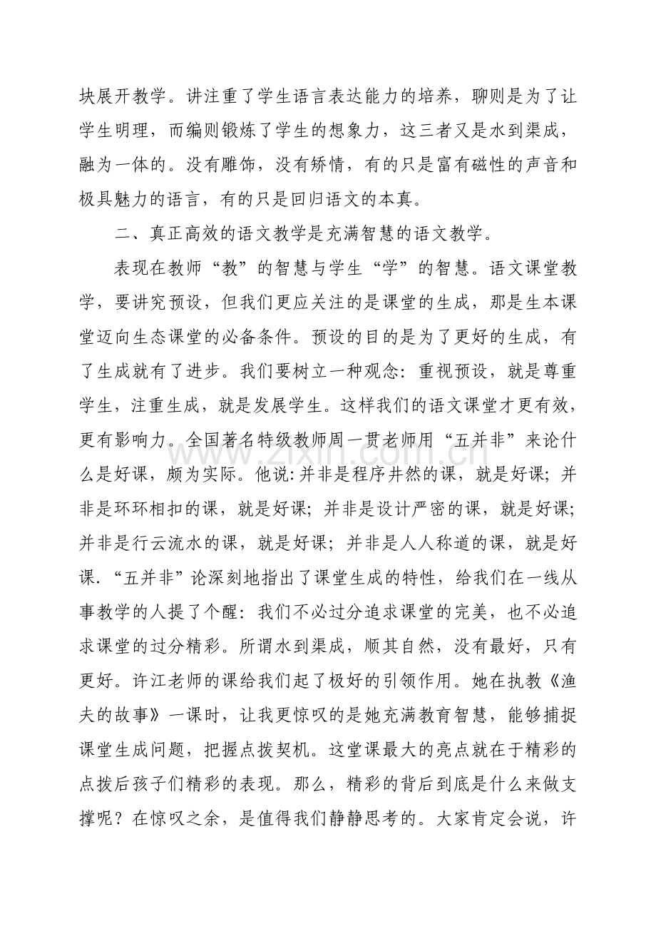 天然去雕饰润物细无声.doc_第2页